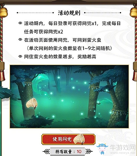 《陰陽(yáng)師》夜尋螢火蟲(chóng)活動(dòng)攻略