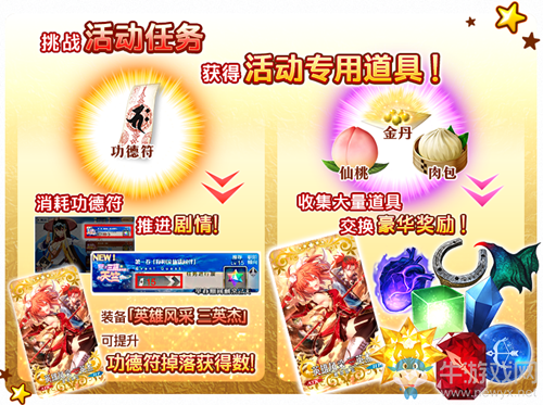《FGO》星之三藏活動(dòng)攻略大全