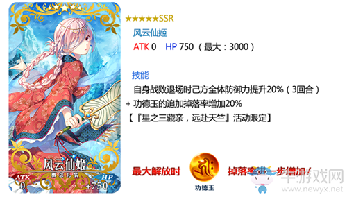 《FGO》星之三藏活動(dòng)攻略大全