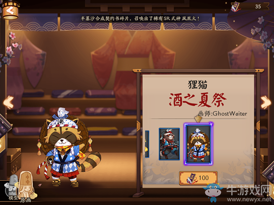 《陰陽師》貍貓新皮膚【酒之夏祭】值不值得入手