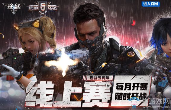 《逆戰》逆戰五周年 線上賽拿豪禮