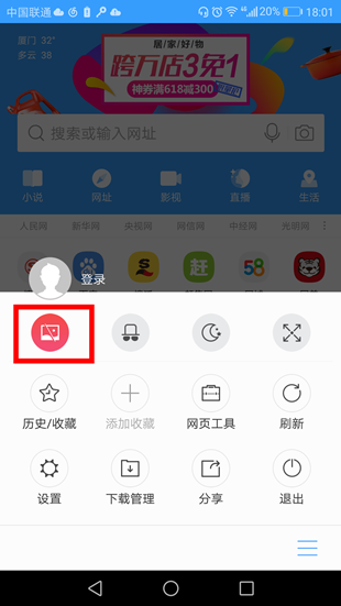 《搜狗瀏覽器》省流量使用的方法教程