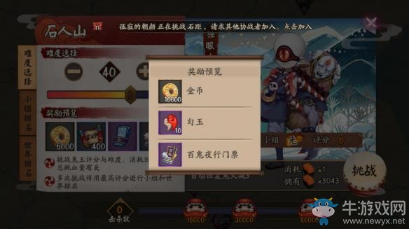 《陰陽師》地獄鬼王活動攻略