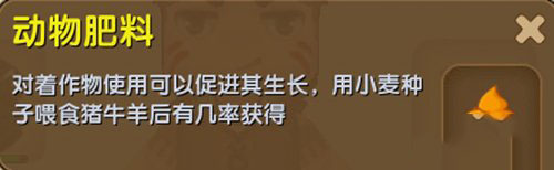 《迷你世界》動物肥料制作方法