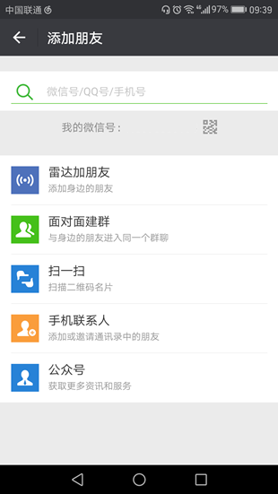 《微信》建群的方法教程