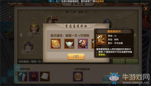 《天龍八部》手游重樓肩屬性介紹