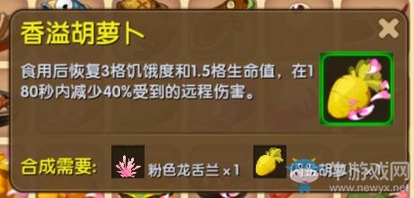 《迷你世界》香溢胡蘿卜制作攻略