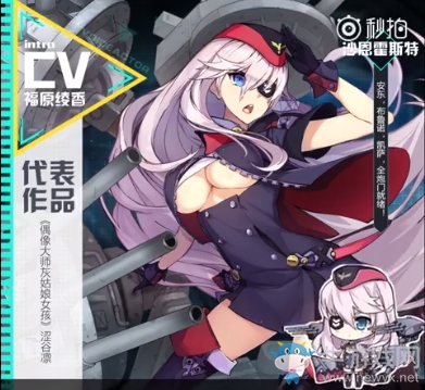 《碧藍航線》新鐵血陣營艦?zāi)镱A(yù)測