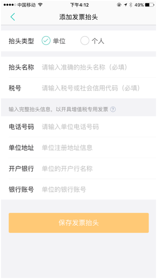 《美團》開發(fā)票的方法教程