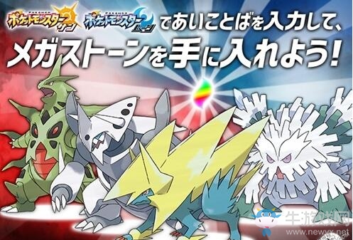 《口袋妖怪：太陽(yáng)/月亮》暴雪王等最新進(jìn)化石兌換碼