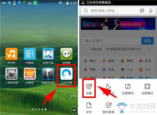 《QQ瀏覽器》手機字體更改方法介紹
