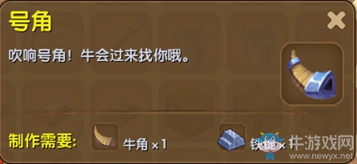 《迷你世界》號(hào)角制作方法