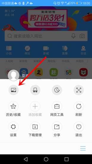 《搜狗瀏覽器》省流量使用的方法教程