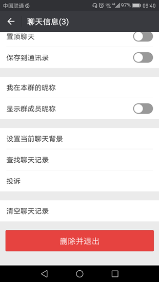 《微信》建群的方法教程