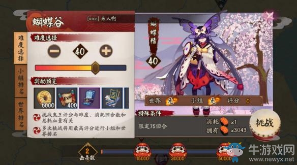 《陰陽師》地獄鬼王活動攻略