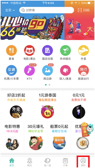 《美團》開發(fā)票的方法教程