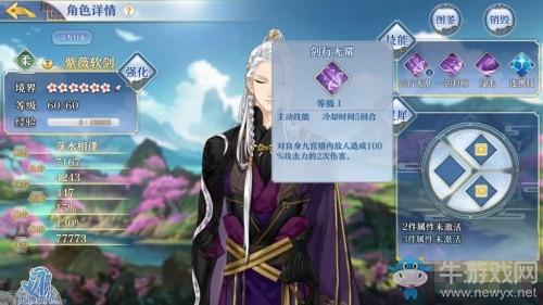 《夢間集》五花柔紫薇軟劍角色詳解