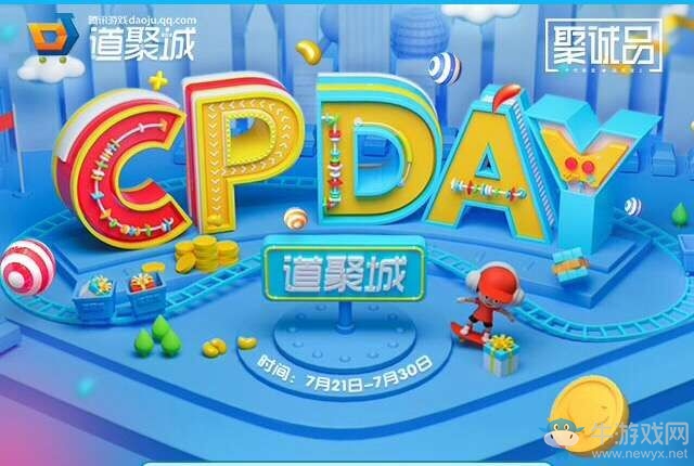 《使命召喚OL》道聚城CPDAY 領使命召喚超值禮包