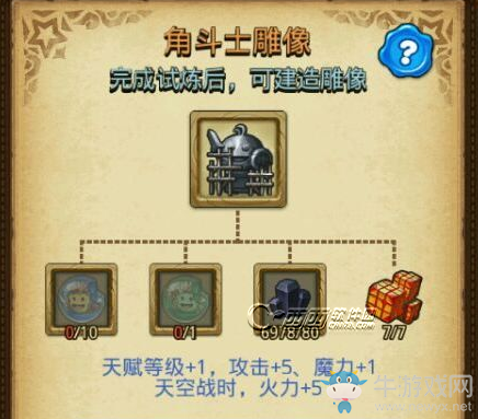 《不思議迷宮》角斗士的試煉通關(guān)攻略