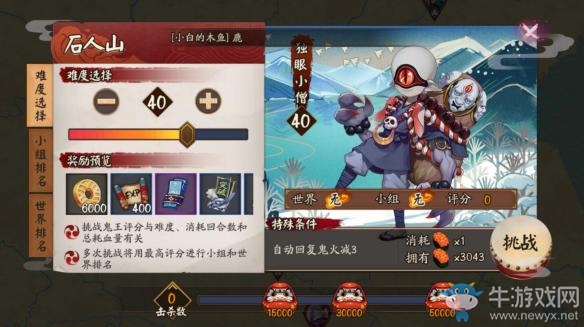 《陰陽師》地獄鬼王活動攻略