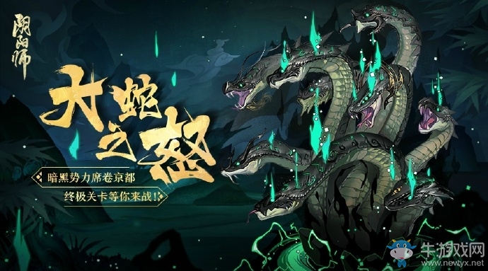 《陰陽師》真八岐大蛇副本通關(guān)獎勵