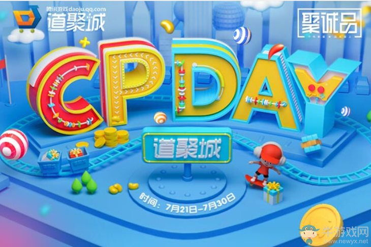 《CF》道聚城CPDAY 豪禮超值購