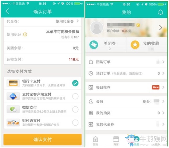 《美團(tuán)》下單的方法教程
