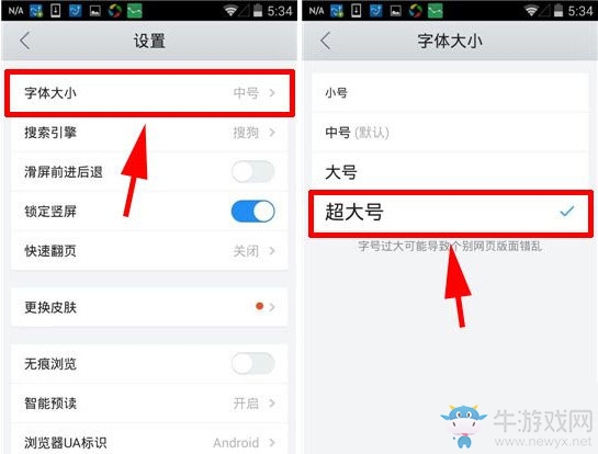 《QQ瀏覽器》手機字體更改方法介紹