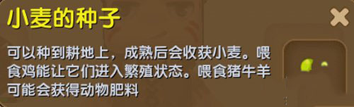 《迷你世界》小麥的種子怎么得