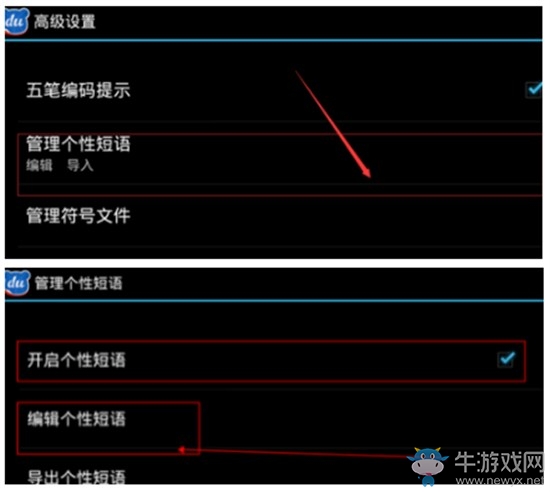 《百度輸入法》自定義短語的方法教程