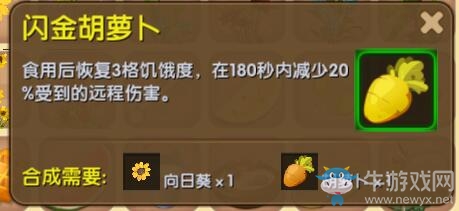 《迷你世界》閃金胡蘿卜合成攻略