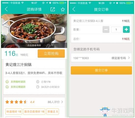 《美團(tuán)》下單的方法教程