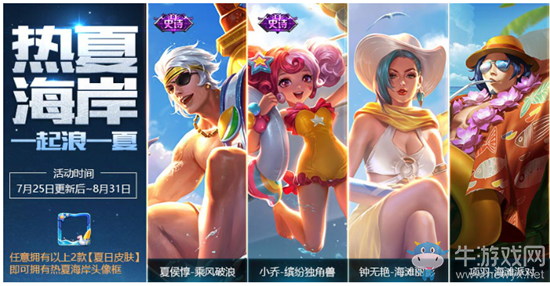 《王者榮耀》熱夏海岸頭像框獲取攻略