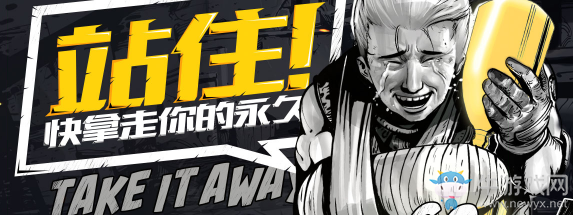 《使命召喚OL》站住！快拿走你的永久