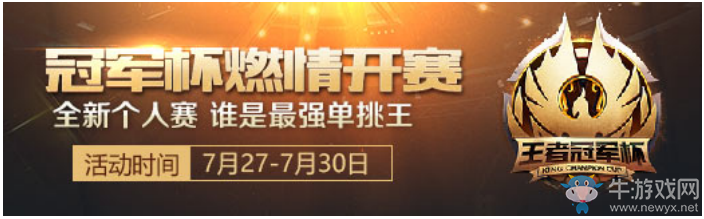《王者榮耀》7.25更新內容一覽