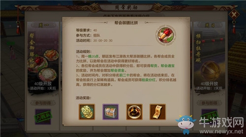 《天龍八部》手游幫會(huì)御膳比拼介紹