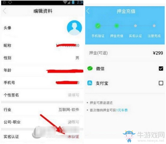 《小鳴單車》實名認(rèn)證的方法教程