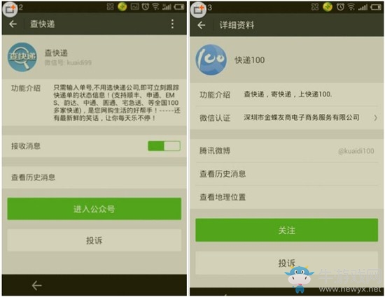《微信》查快遞的方法教程
