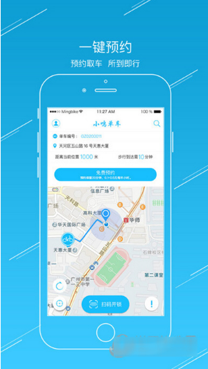 《小鳴單車》同時(shí)租用兩輛車的方法教程