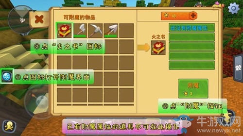《迷你世界》火之書使用方法介紹