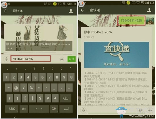 《微信》查快遞的方法教程