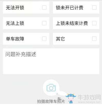 《小鳴單車》上鎖后還在計費解決辦法