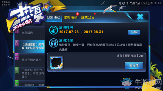《王者榮耀》熱夏海岸頭像框獲取攻略