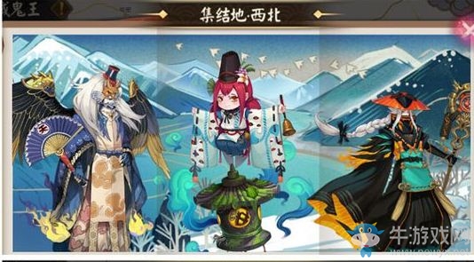 《陰陽師》地域鬼王集結地對應式神表