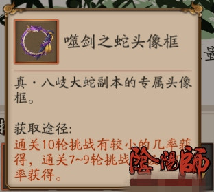 《陰陽(yáng)師》真八岐大蛇副本通關(guān)攻略