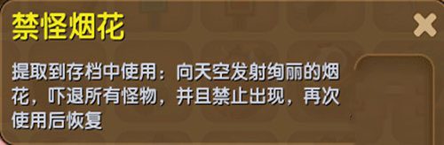 《迷你世界》禁怪煙花怎么得