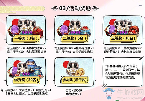 《陰陽師》百鬼千顏相機貼紙素材征集大賽活動介紹