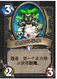 《爐石傳說》盜賊冰封王座的騎士新卡