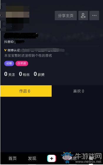 《抖音短視頻》顯示自己微博認(rèn)證的方法教程