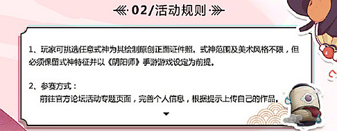 《陰陽師》百鬼千顏相機貼紙素材征集大賽活動介紹
